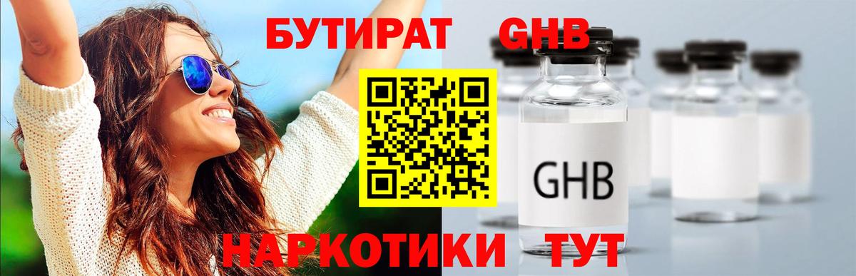 БУТИРАТ оксибутират  Бутират  Михайловка  Вход с VPN 